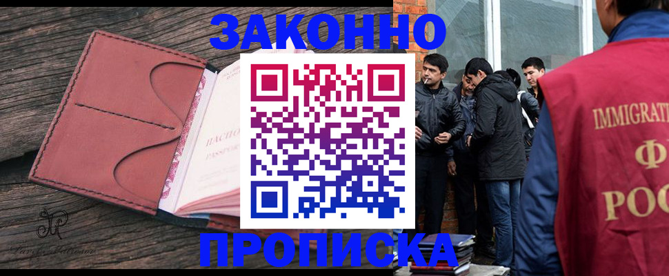 прописка для работы в Нефтекамске
